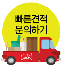 빠른견적 문의하기